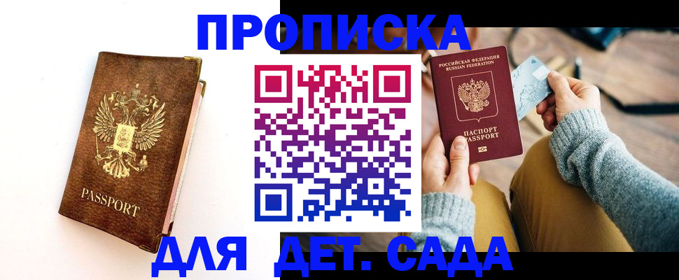прописка в квартире в Луге