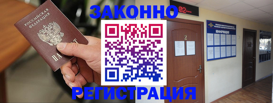 прописка законно в Луге