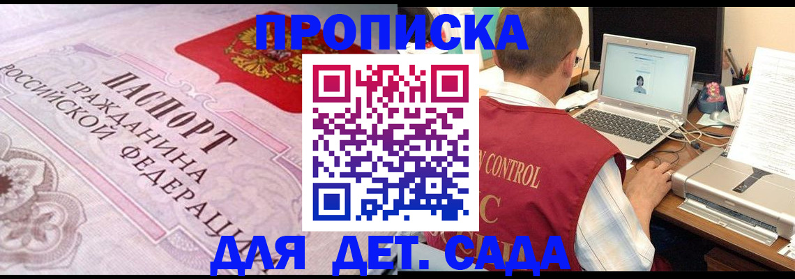 прописка в Луге